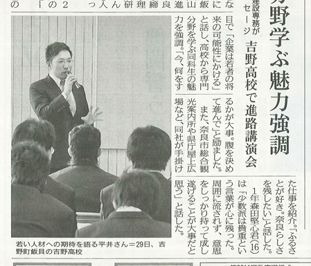 2014年1月30日奈良新聞